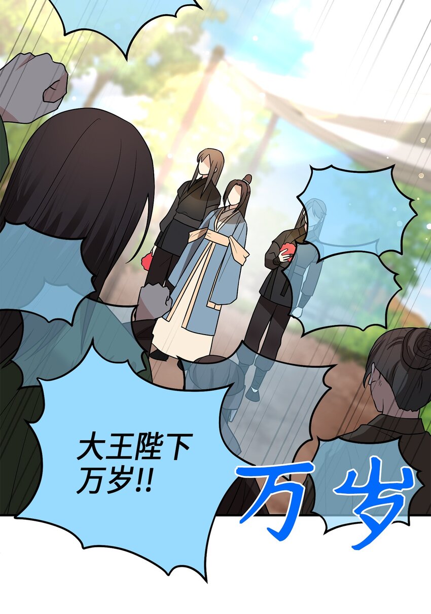 《被迫穿越后，我成了真正的王》73 第二个女王 第36页
