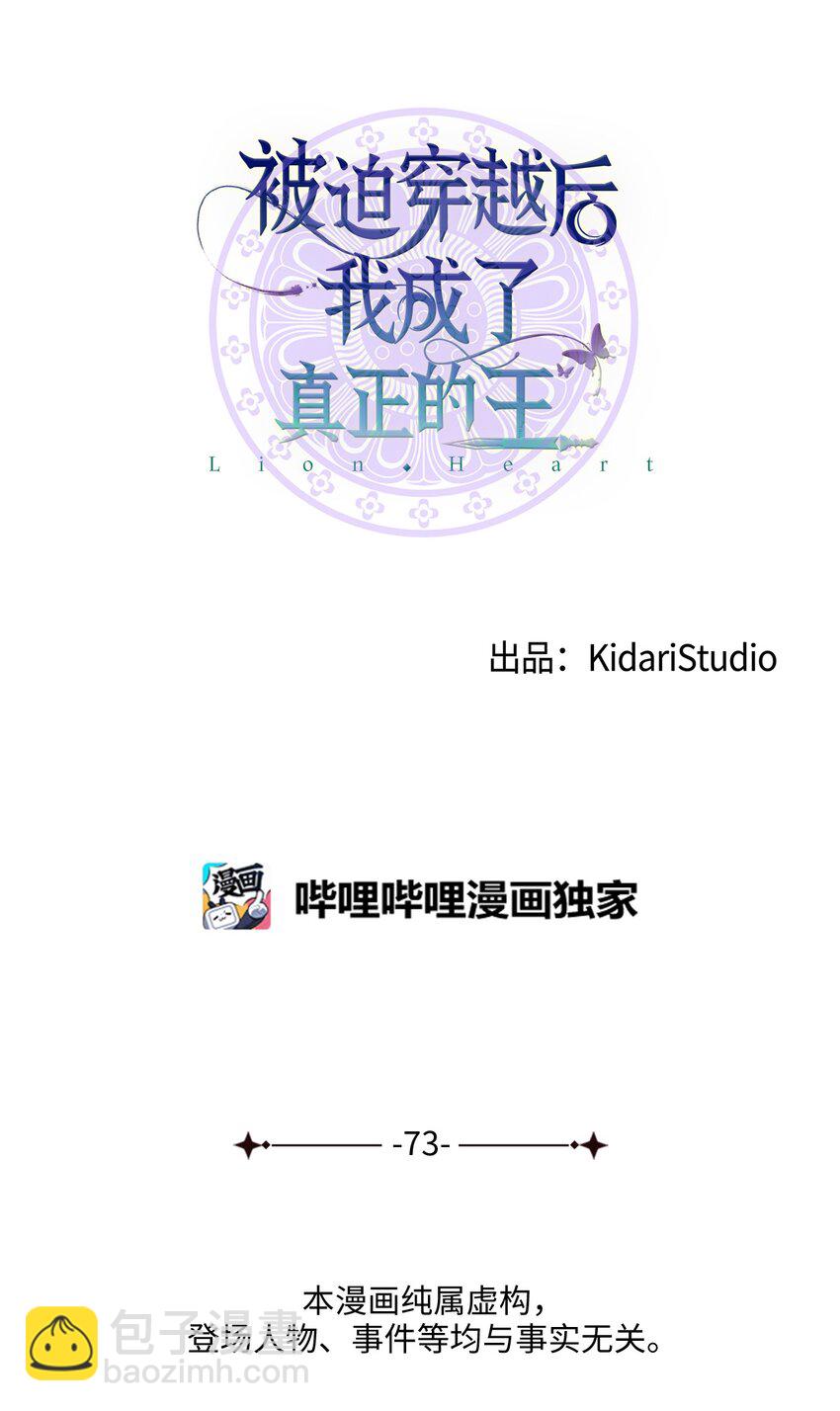 《被迫穿越后，我成了真正的王》73 第二个女王 第39页
