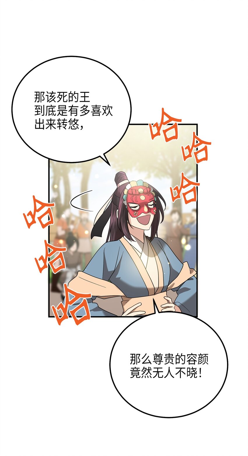 《被迫穿越后，我成了真正的王》73 第二个女王 第3页