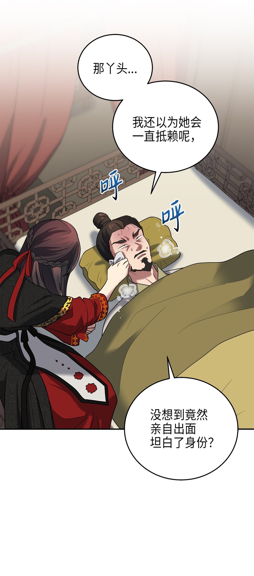 《被迫穿越后，我成了真正的王》73 第二个女王 第41页