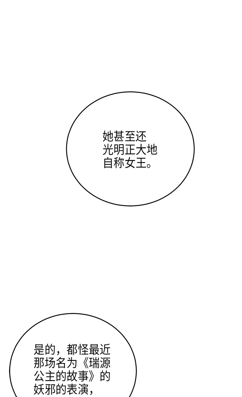 《被迫穿越后，我成了真正的王》73 第二个女王 第42页