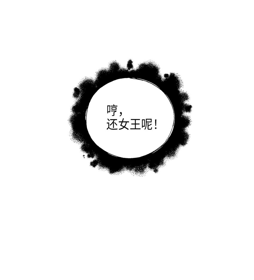 《被迫穿越后，我成了真正的王》73 第二个女王 第44页