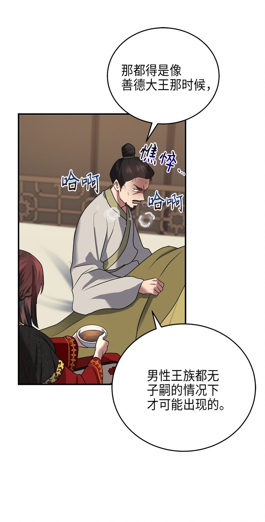 《被迫穿越后，我成了真正的王》73 第二个女王 第45页