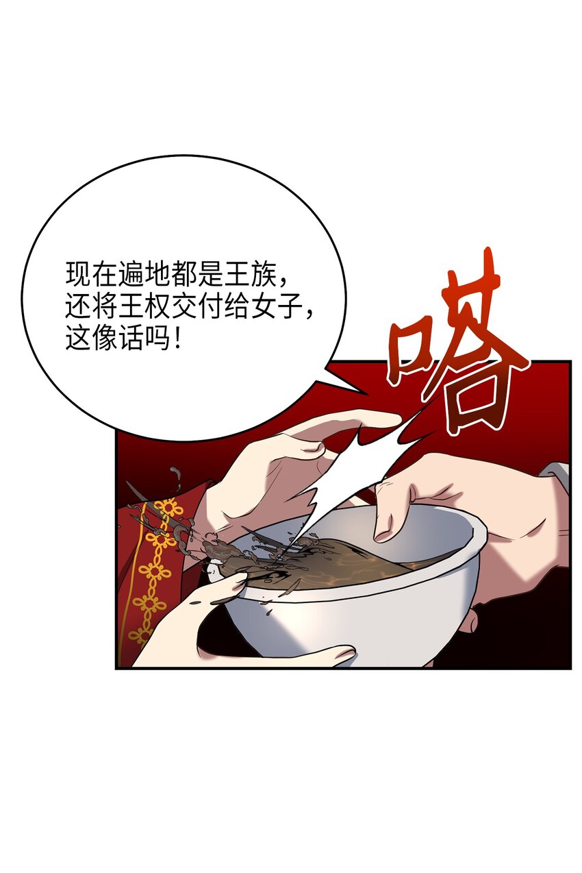 《被迫穿越后，我成了真正的王》73 第二个女王 第46页