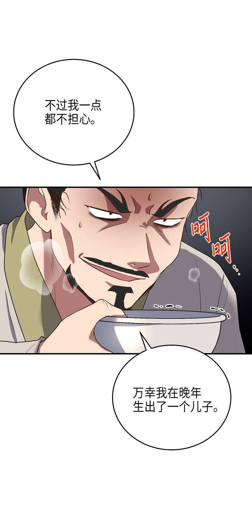 《被迫穿越后，我成了真正的王》73 第二个女王 第47页