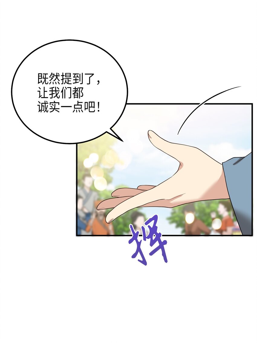 《被迫穿越后，我成了真正的王》73 第二个女王 第4页
