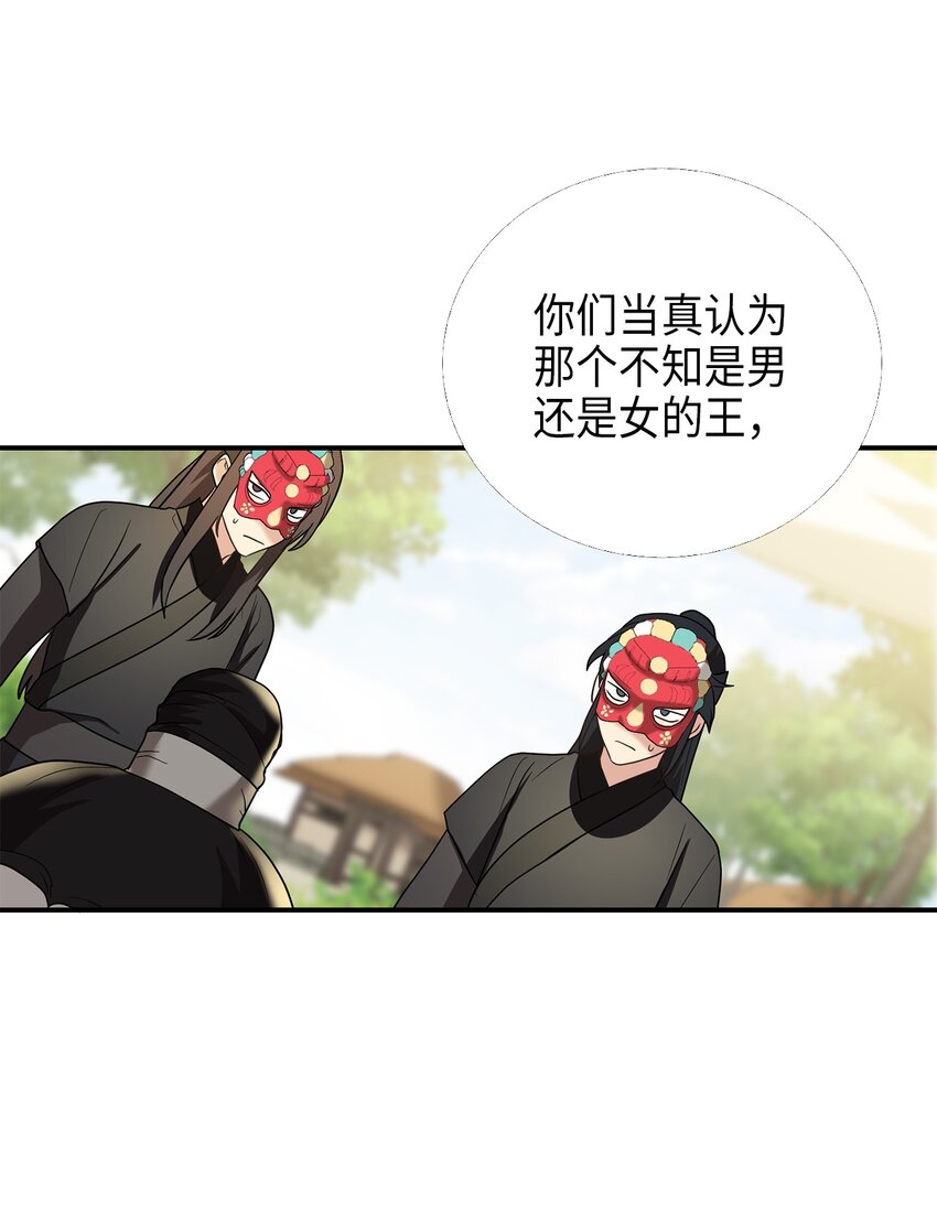 《被迫穿越后，我成了真正的王》73 第二个女王 第5页
