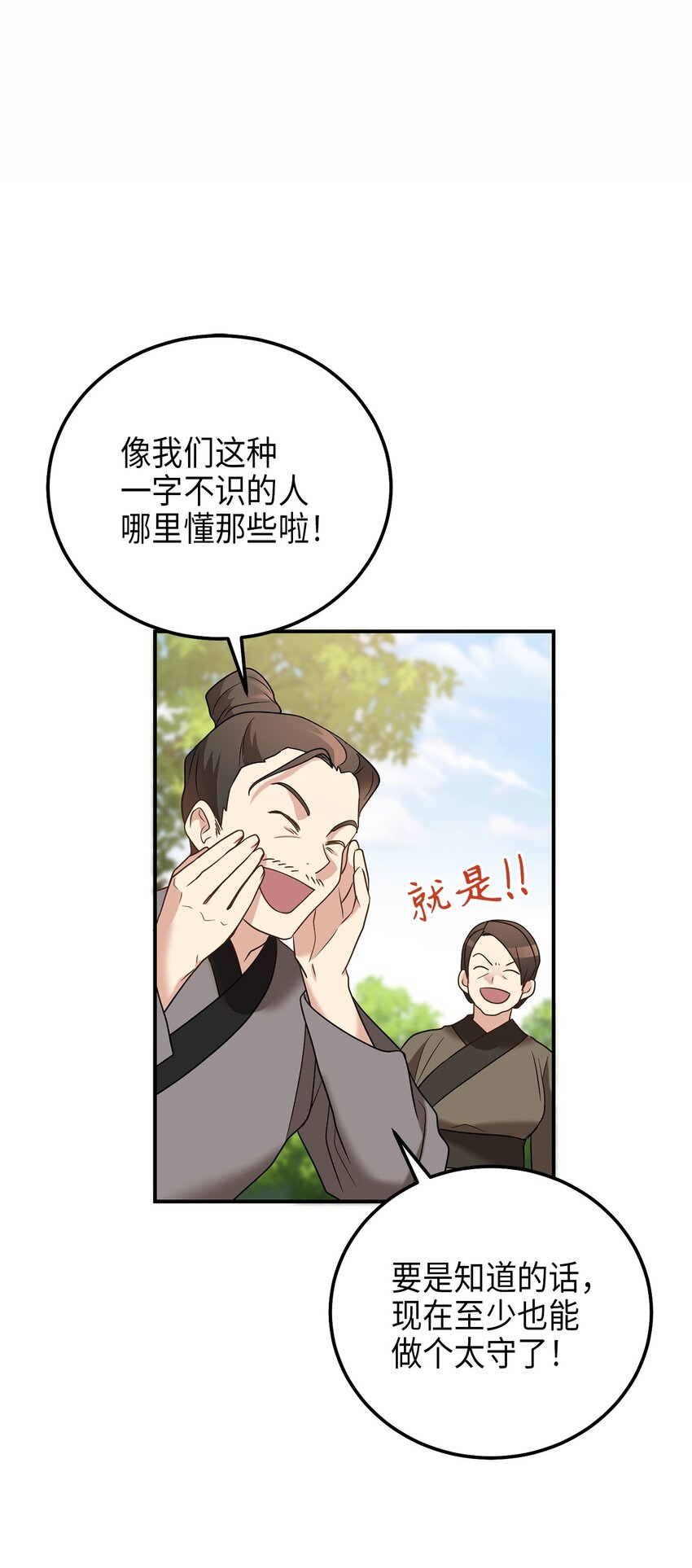《被迫穿越后，我成了真正的王》73 第二个女王 第7页