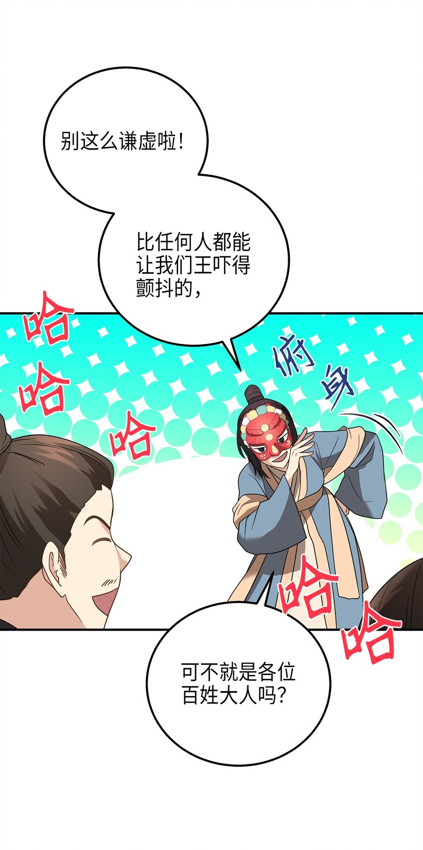 《被迫穿越后，我成了真正的王》73 第二个女王 第8页