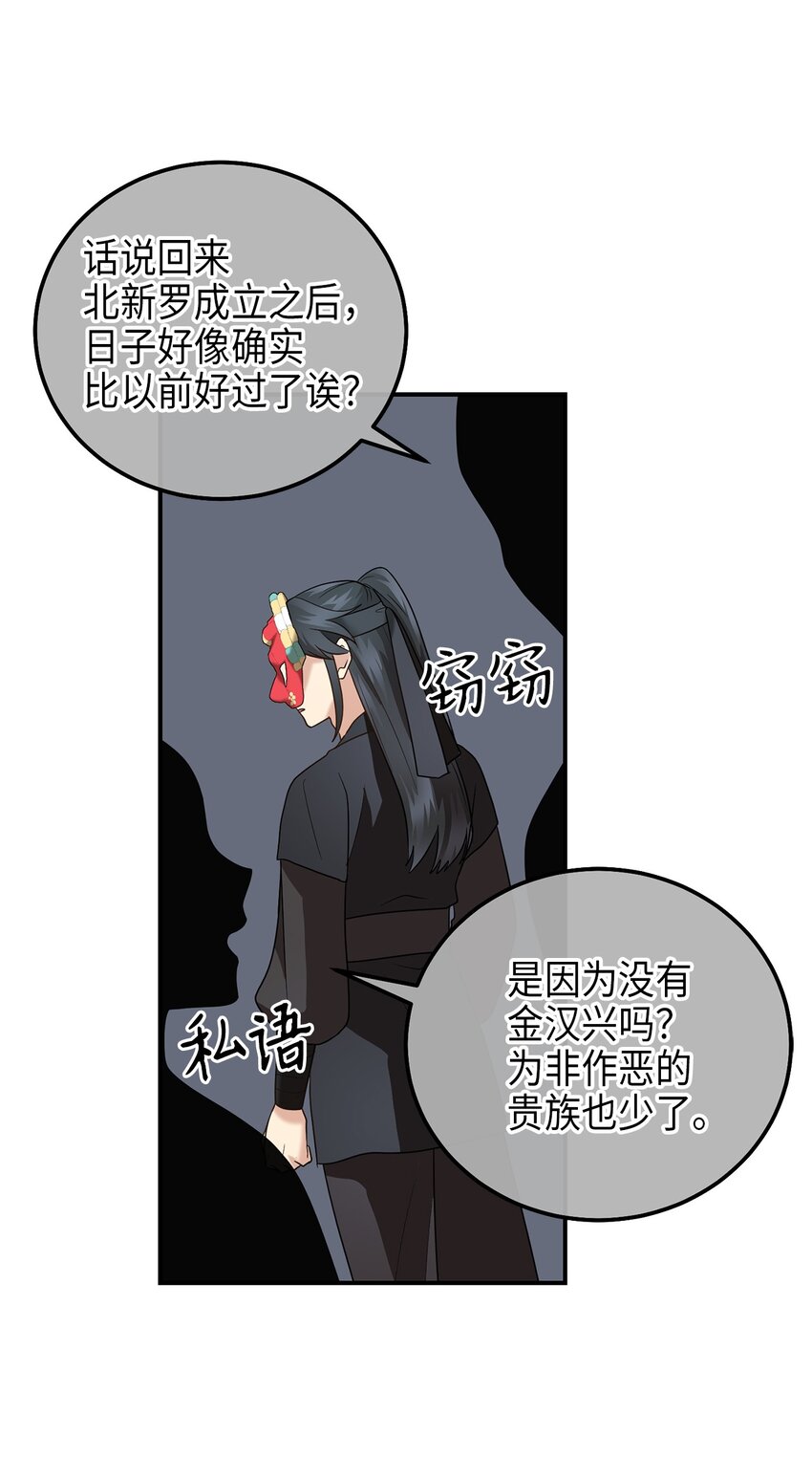 《被迫穿越后，我成了真正的王》73 第二个女王 第9页