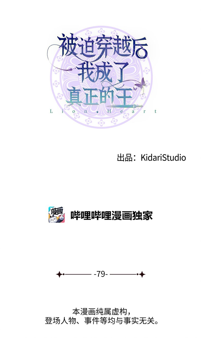 《被迫穿越后，我成了真正的王》79 瑞源致瑞源 第12页