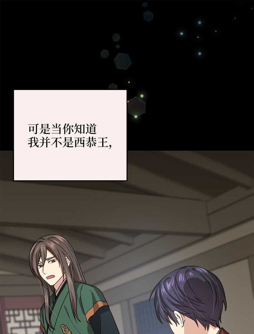 《被迫穿越后，我成了真正的王》79 瑞源致瑞源 第27页