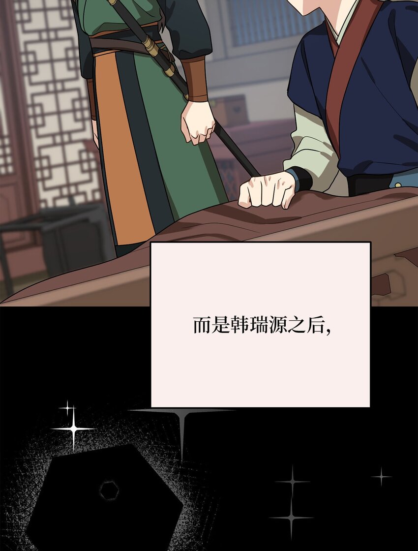 《被迫穿越后，我成了真正的王》79 瑞源致瑞源 第28页