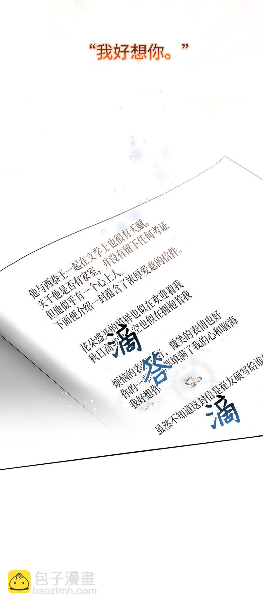 《被迫穿越后，我成了真正的王》79 瑞源致瑞源 第44页