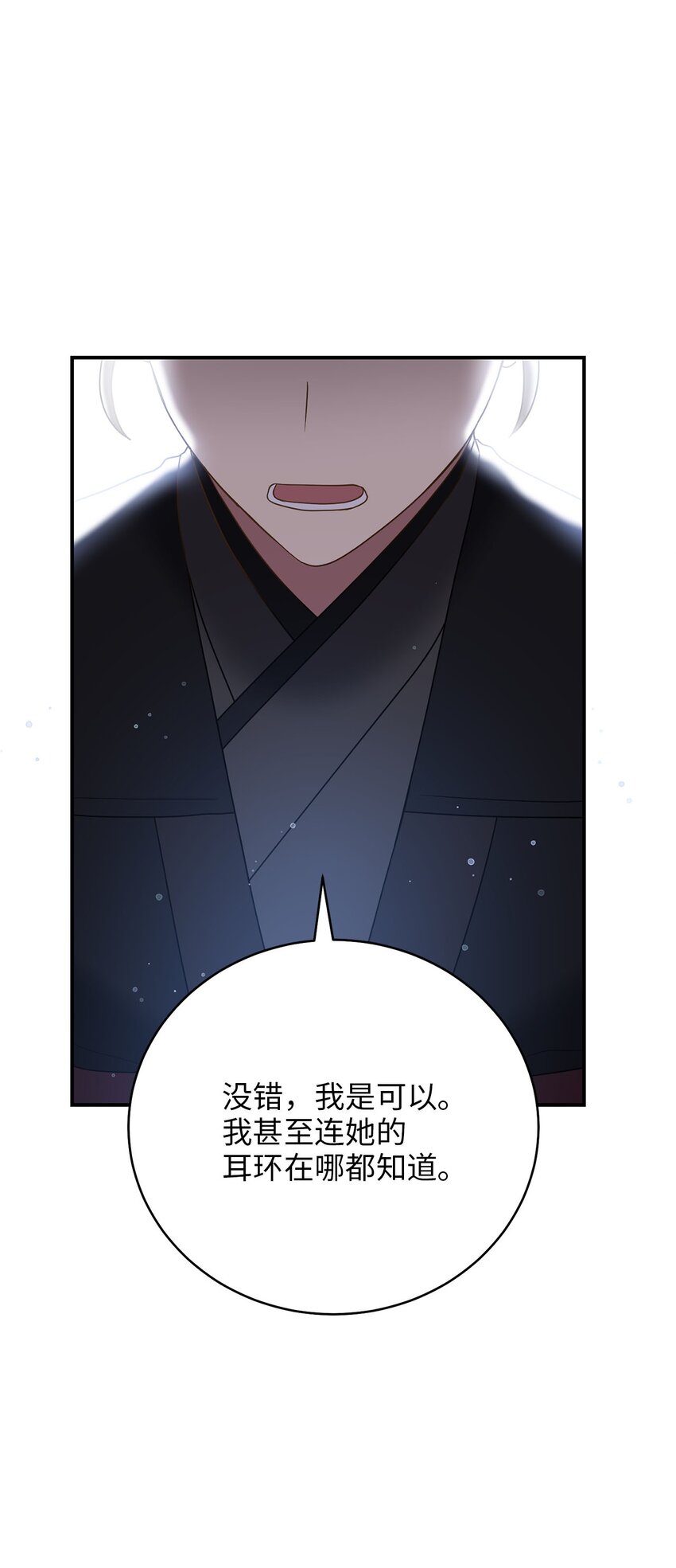 《被迫穿越后，我成了真正的王》77 迷途知返 第11页