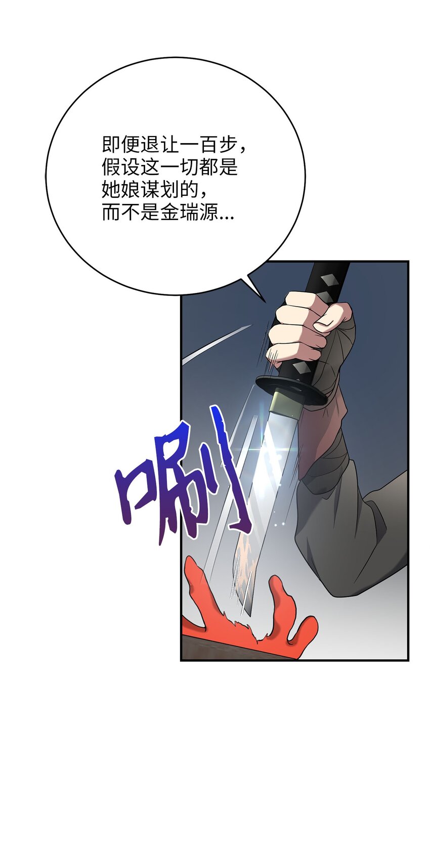 《被迫穿越后，我成了真正的王》77 迷途知返 第13页