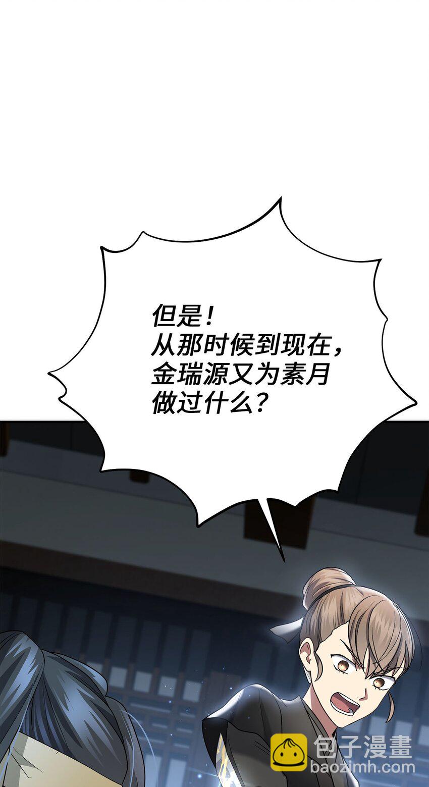 《被迫穿越后，我成了真正的王》77 迷途知返 第14页