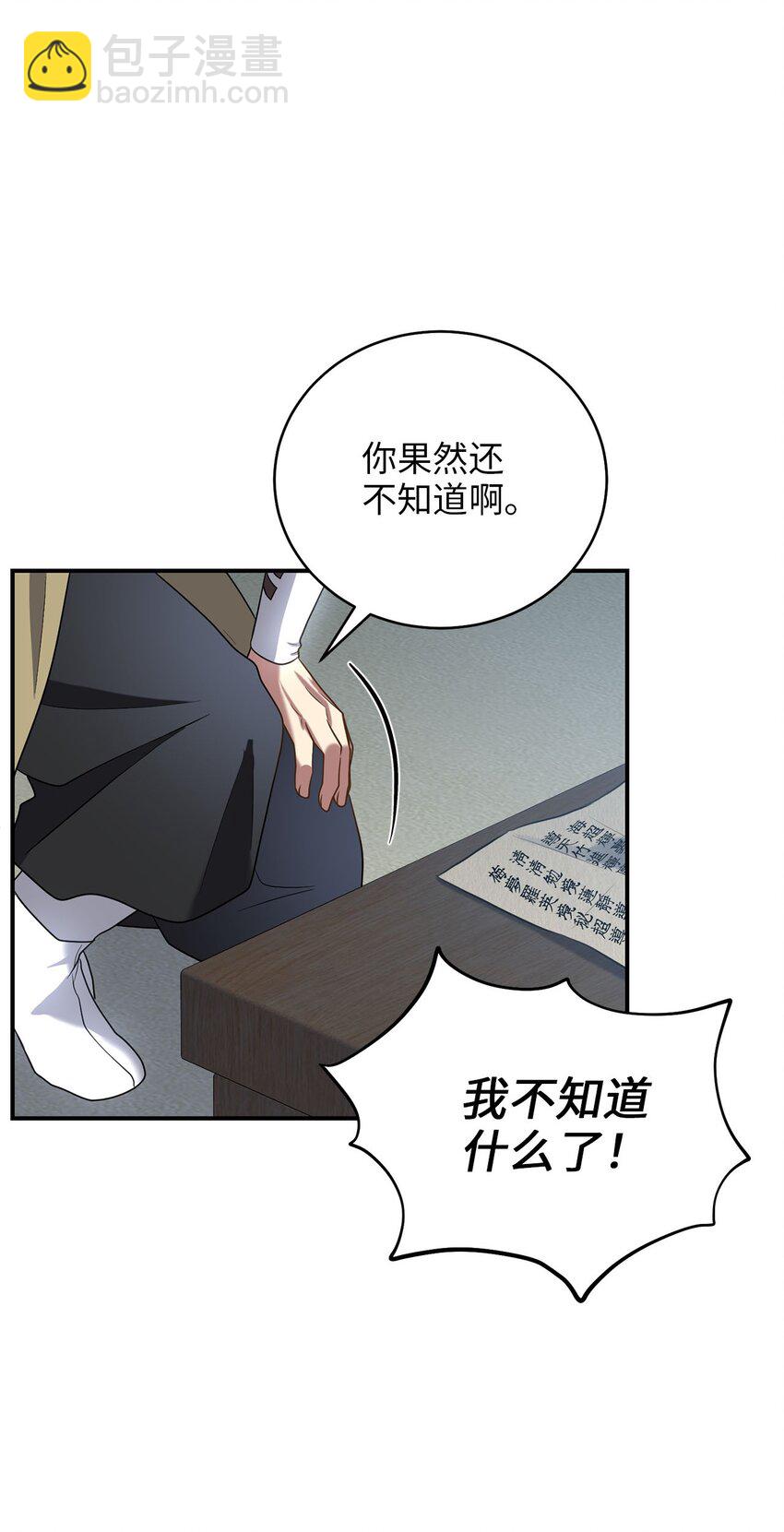 《被迫穿越后，我成了真正的王》77 迷途知返 第16页