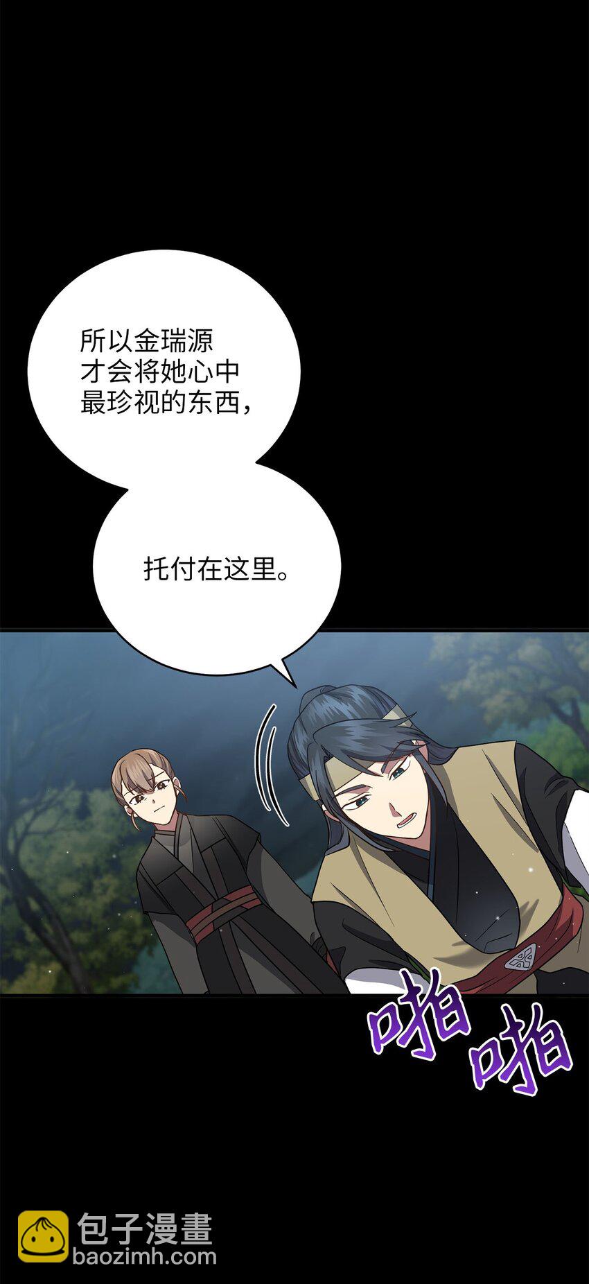 《被迫穿越后，我成了真正的王》77 迷途知返 第21页