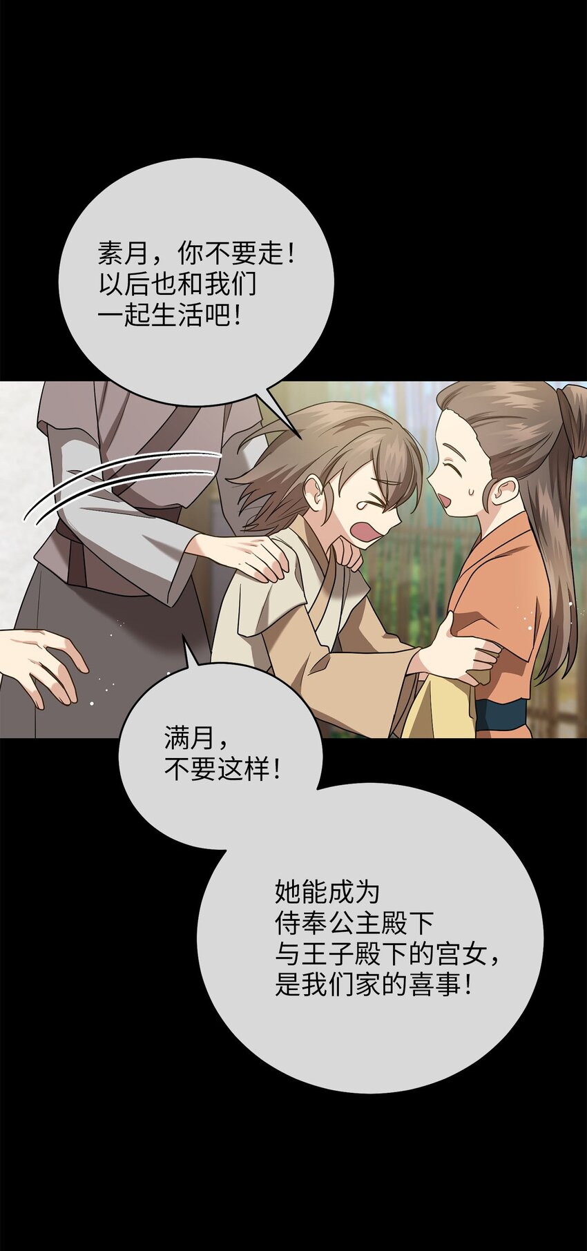 《被迫穿越后，我成了真正的王》77 迷途知返 第27页