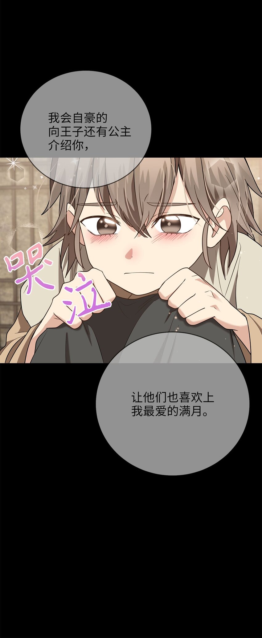 《被迫穿越后，我成了真正的王》77 迷途知返 第33页