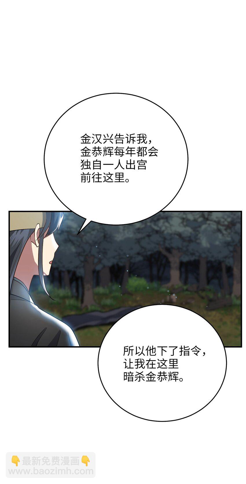 《被迫穿越后，我成了真正的王》77 迷途知返 第42页