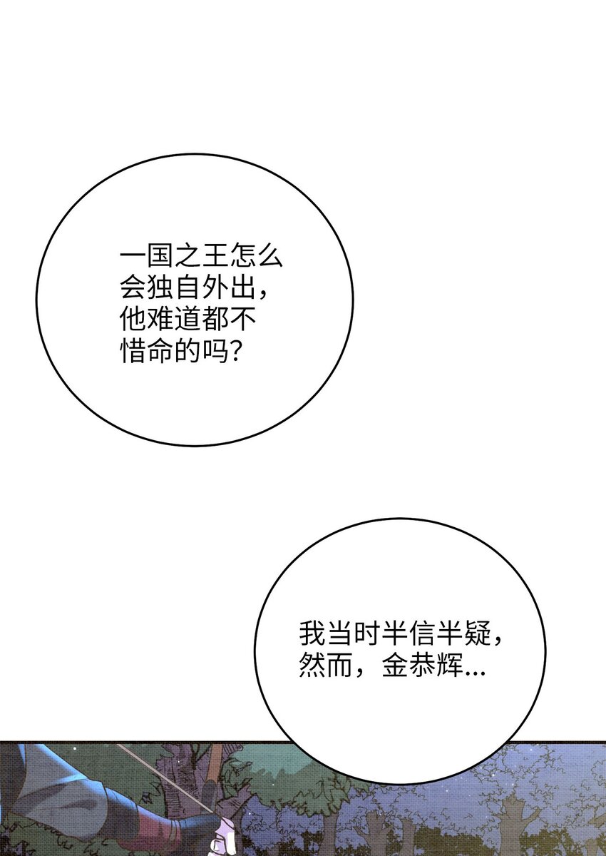 《被迫穿越后，我成了真正的王》77 迷途知返 第43页