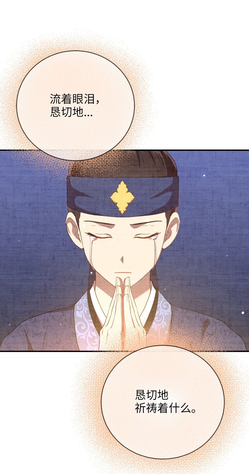 《被迫穿越后，我成了真正的王》77 迷途知返 第46页