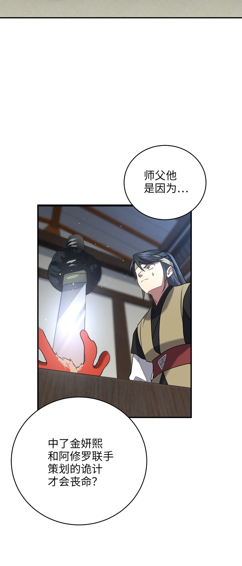 《被迫穿越后，我成了真正的王》77 迷途知返 第4页
