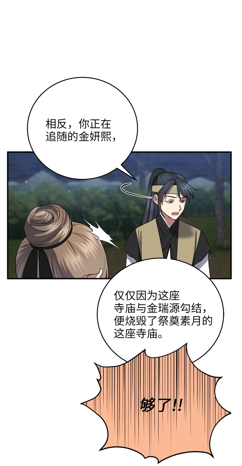 《被迫穿越后，我成了真正的王》77 迷途知返 第50页