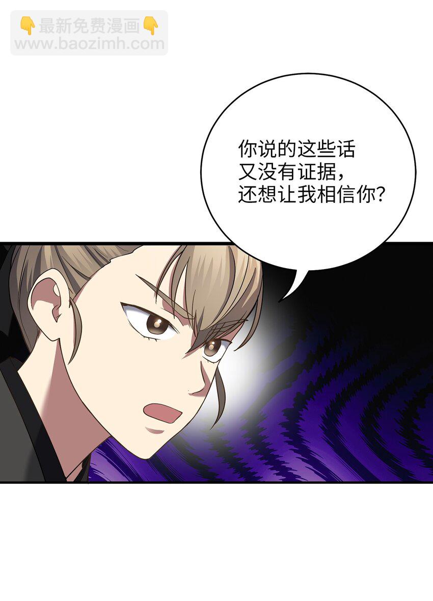 《被迫穿越后，我成了真正的王》77 迷途知返 第5页