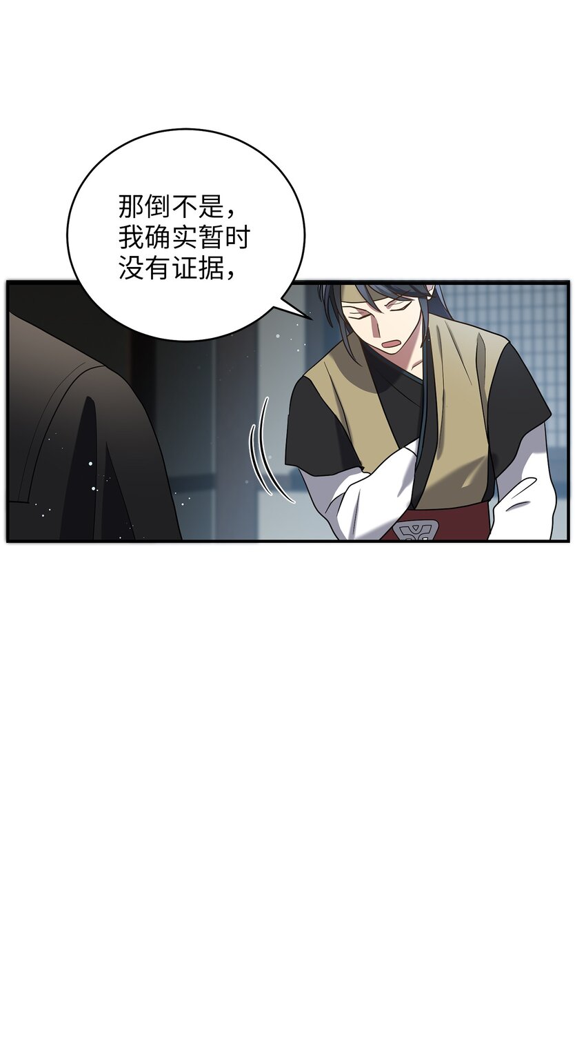 《被迫穿越后，我成了真正的王》77 迷途知返 第6页