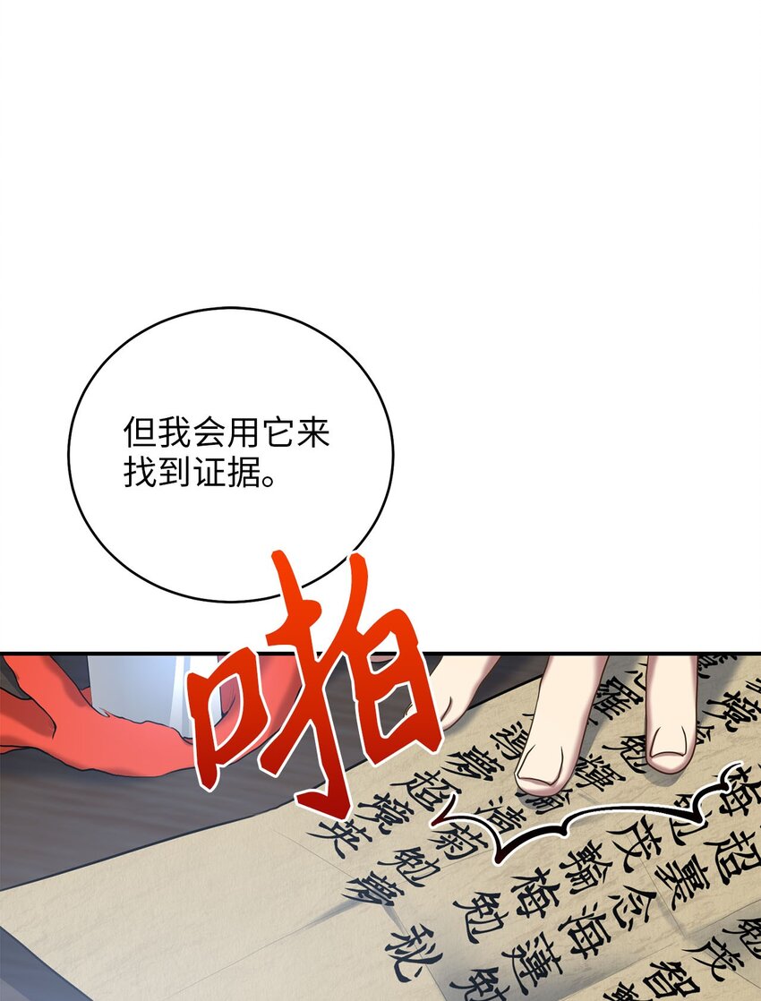 《被迫穿越后，我成了真正的王》77 迷途知返 第7页