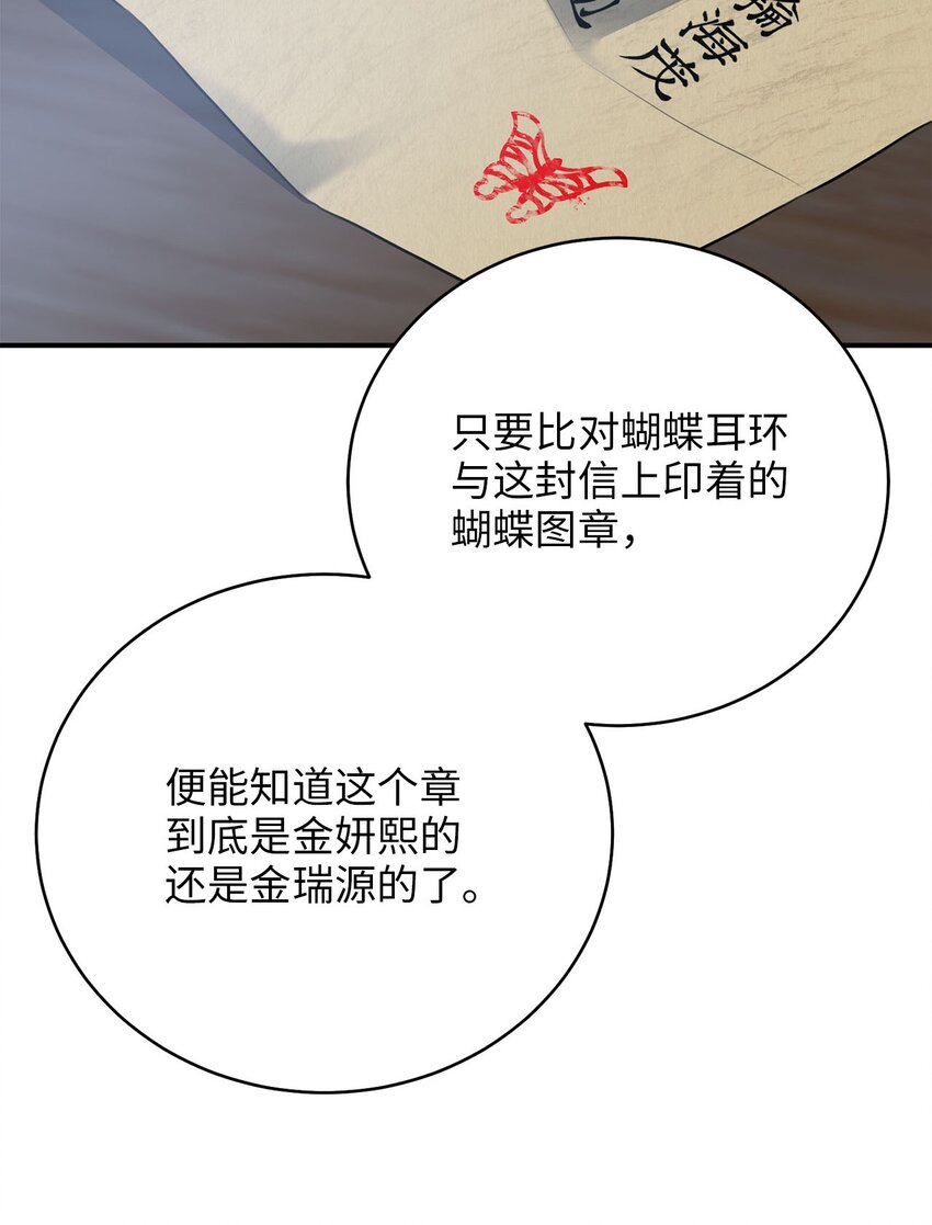 《被迫穿越后，我成了真正的王》77 迷途知返 第8页