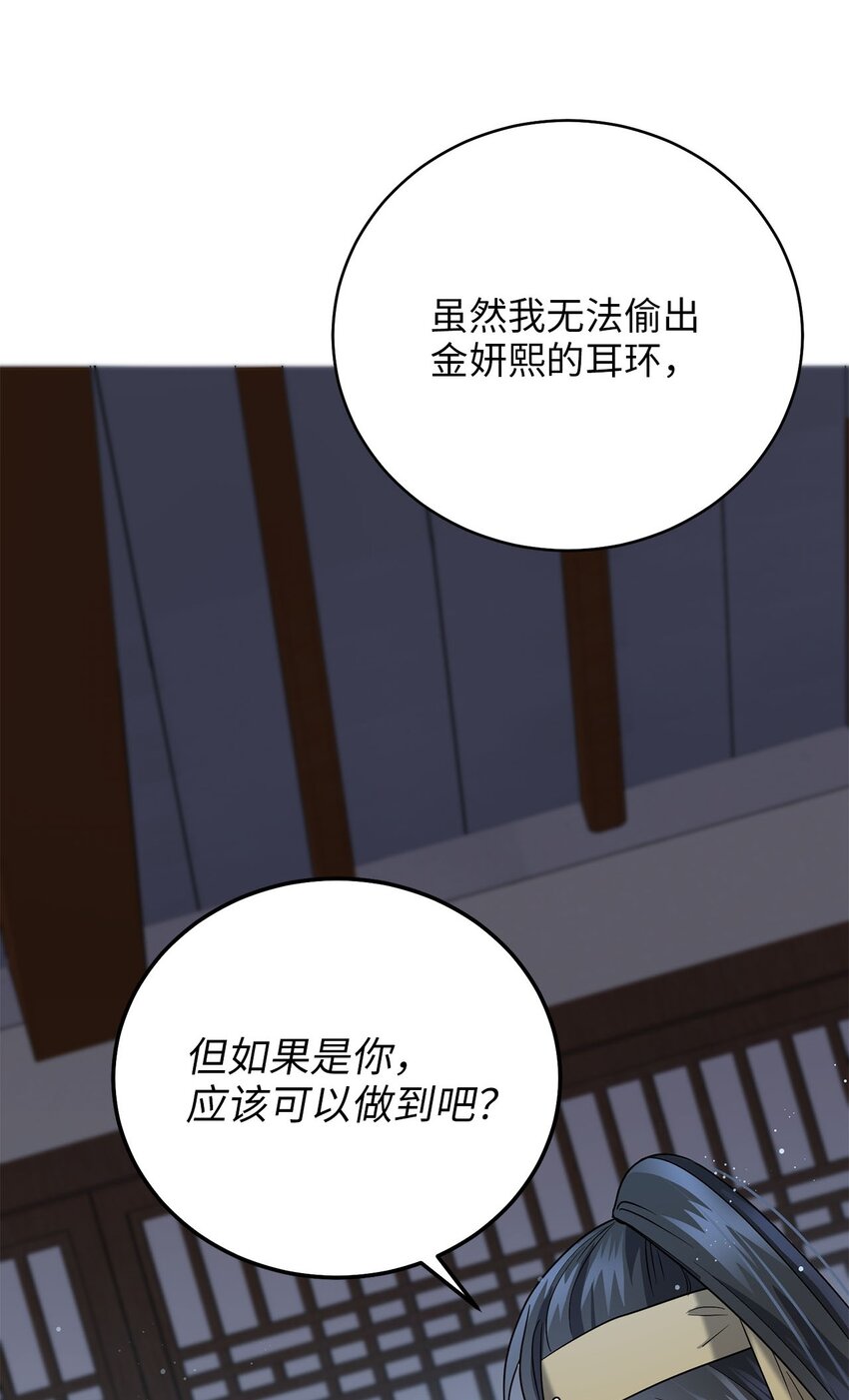 《被迫穿越后，我成了真正的王》77 迷途知返 第9页