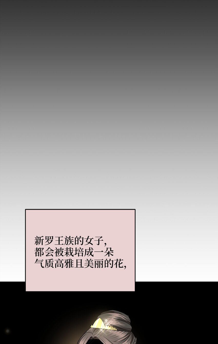 《被迫穿越后，我成了真正的王》78 妍熙的爱恋 第16页