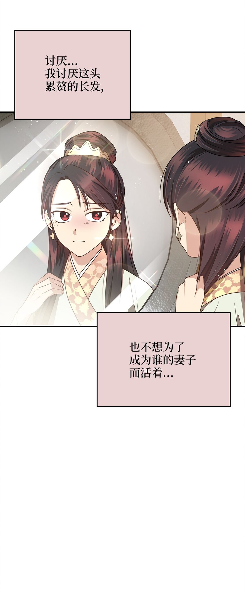《被迫穿越后，我成了真正的王》78 妍熙的爱恋 第19页