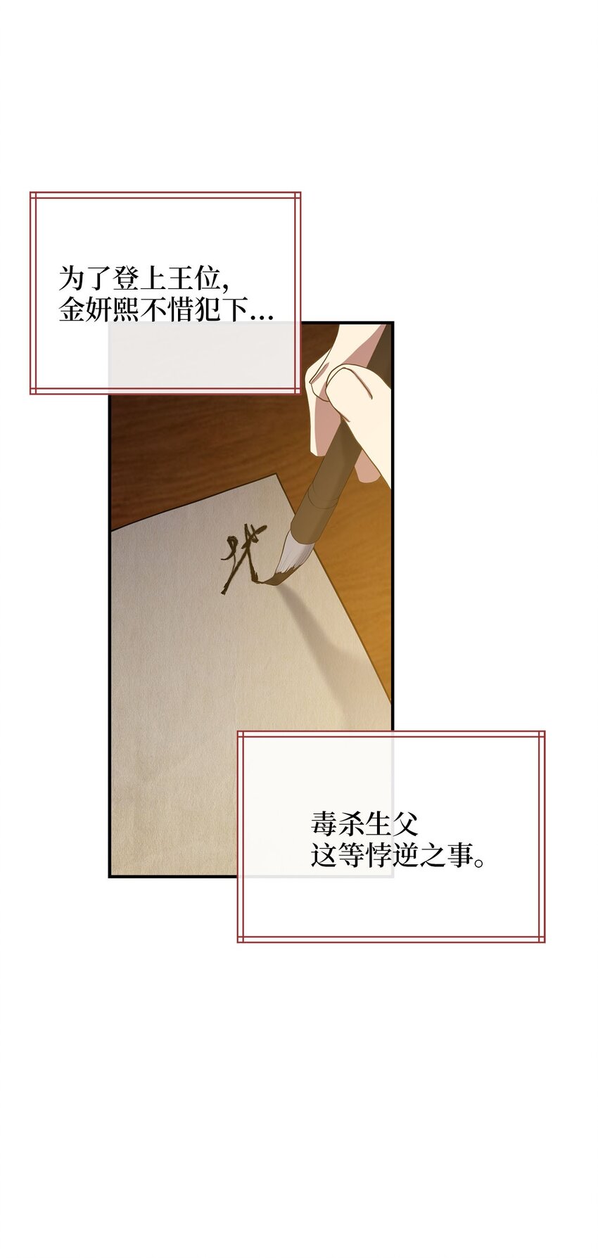 《被迫穿越后，我成了真正的王》78 妍熙的爱恋 第1页