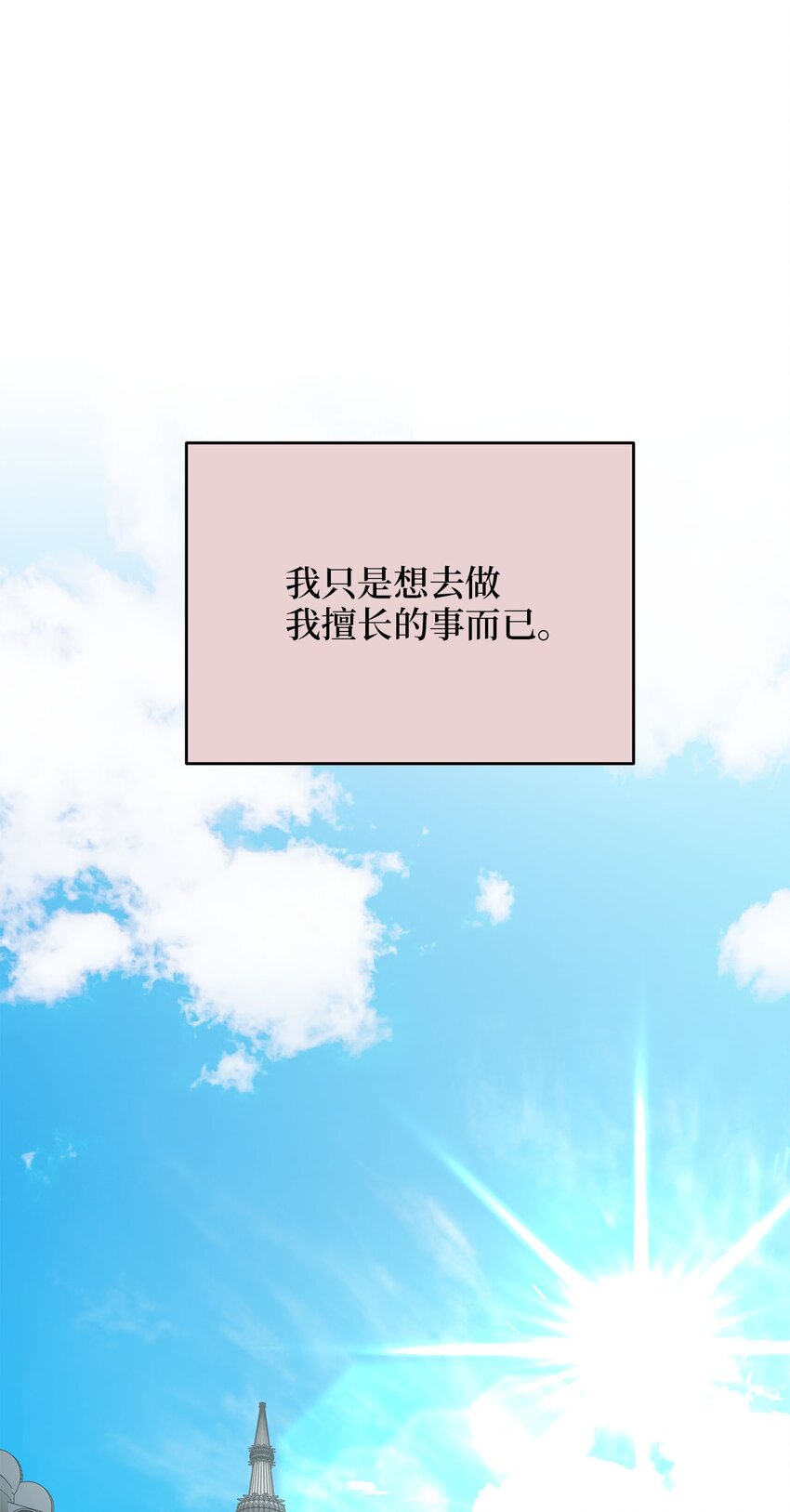 《被迫穿越后，我成了真正的王》78 妍熙的爱恋 第20页