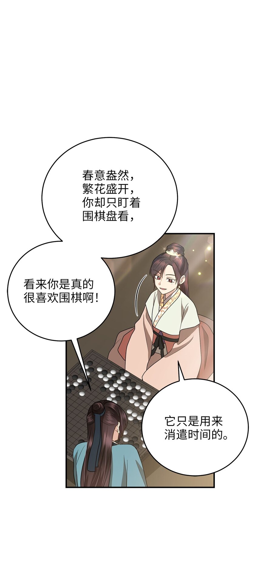 《被迫穿越后，我成了真正的王》78 妍熙的爱恋 第22页