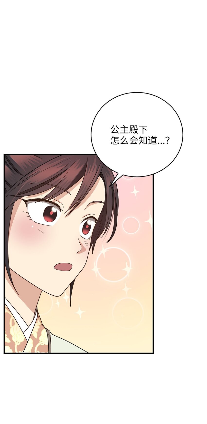《被迫穿越后，我成了真正的王》78 妍熙的爱恋 第24页