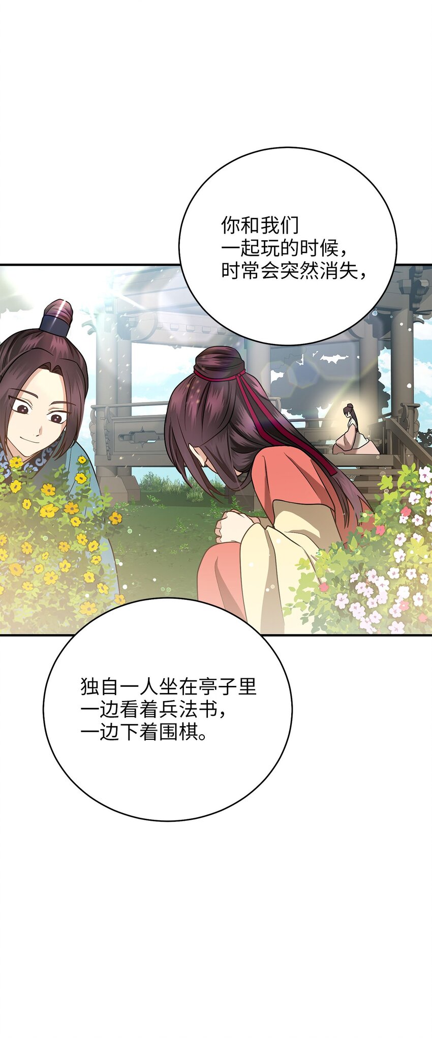 《被迫穿越后，我成了真正的王》78 妍熙的爱恋 第25页