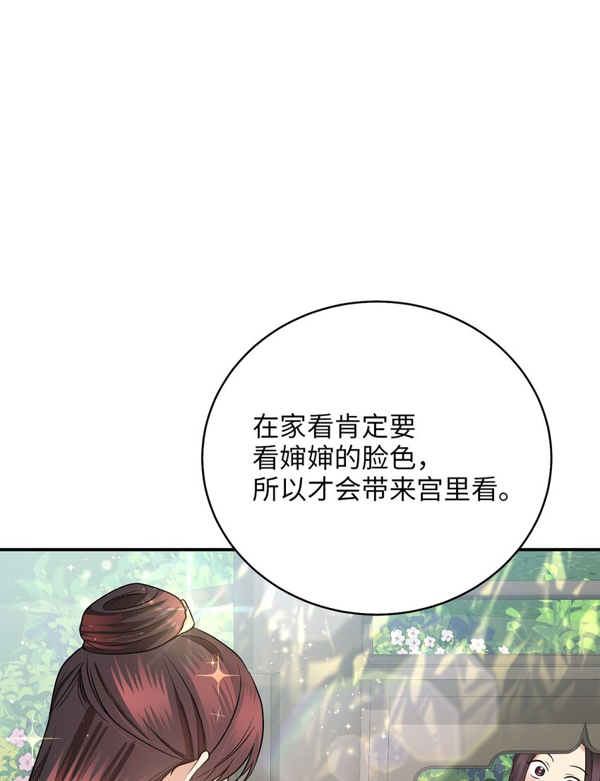 《被迫穿越后，我成了真正的王》78 妍熙的爱恋 第26页