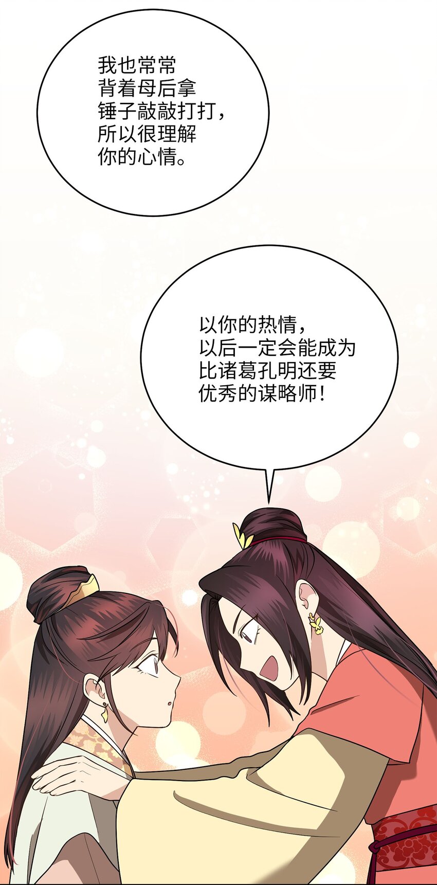 《被迫穿越后，我成了真正的王》78 妍熙的爱恋 第28页