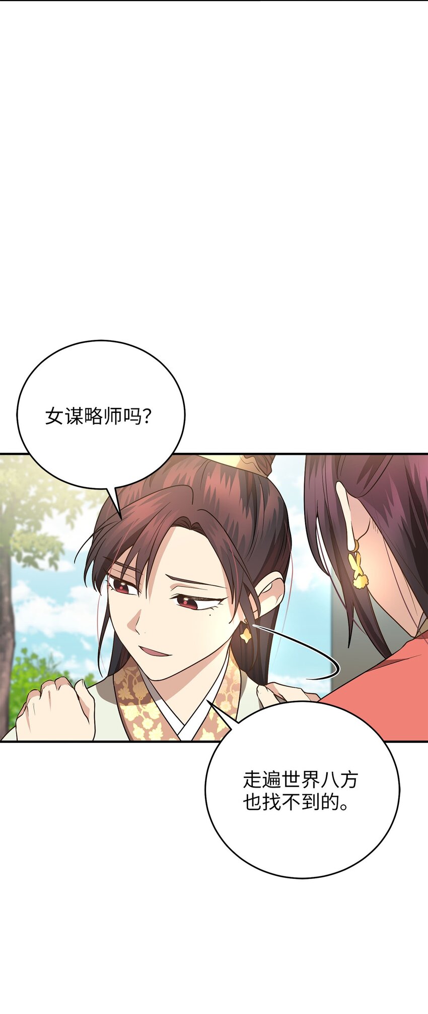 《被迫穿越后，我成了真正的王》78 妍熙的爱恋 第29页