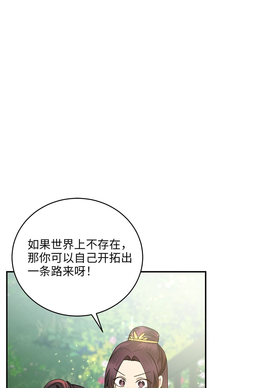 《被迫穿越后，我成了真正的王》78 妍熙的爱恋 第30页
