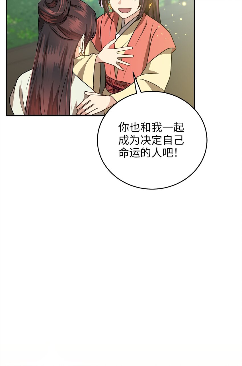 《被迫穿越后，我成了真正的王》78 妍熙的爱恋 第31页
