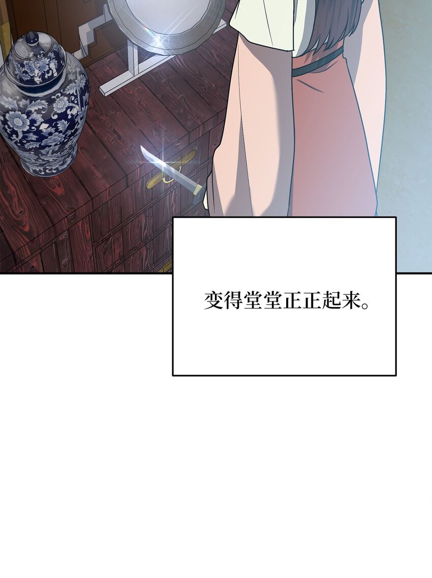 《被迫穿越后，我成了真正的王》78 妍熙的爱恋 第37页