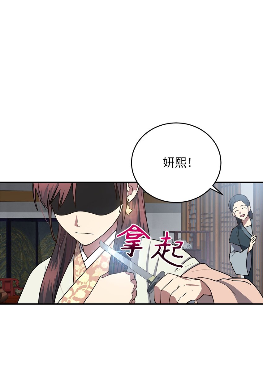 《被迫穿越后，我成了真正的王》78 妍熙的爱恋 第38页