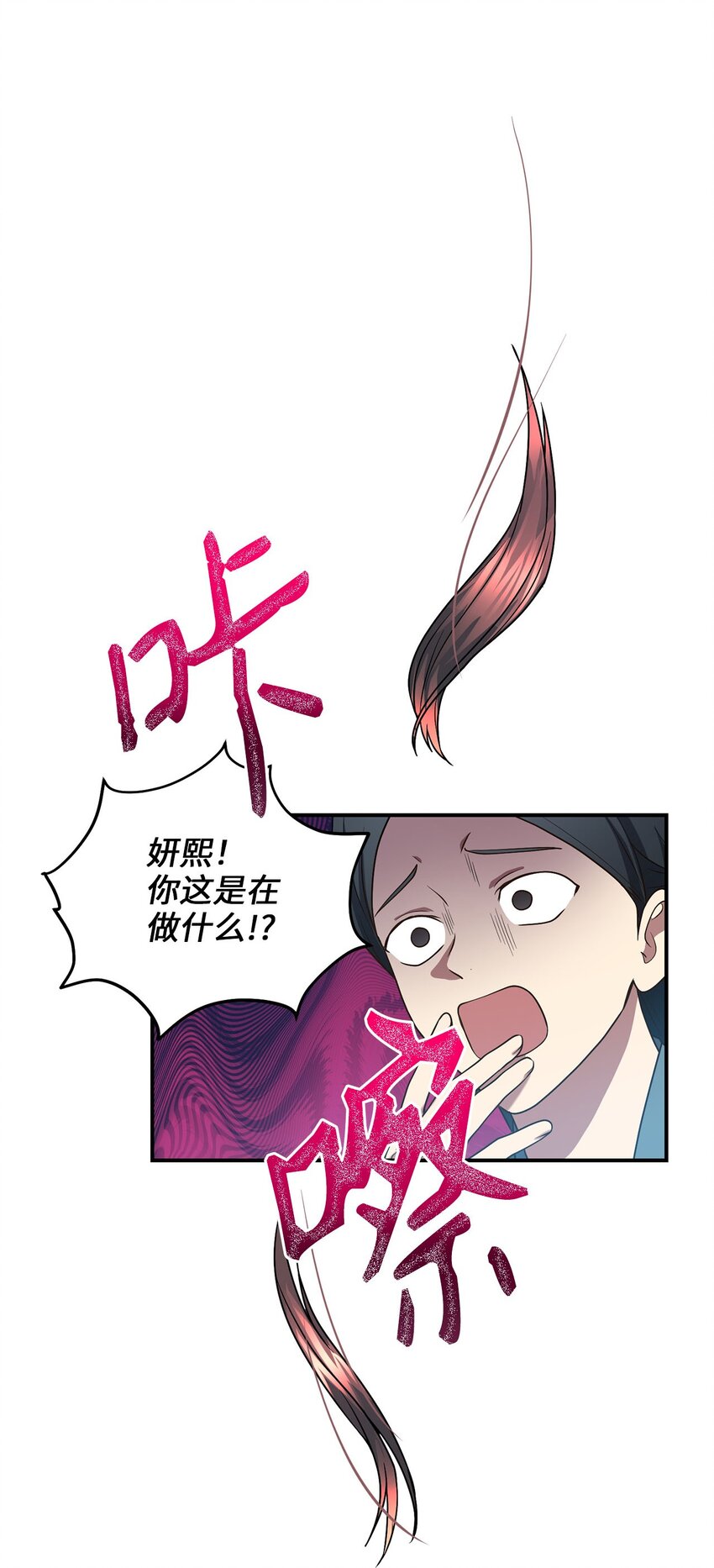 《被迫穿越后，我成了真正的王》78 妍熙的爱恋 第39页